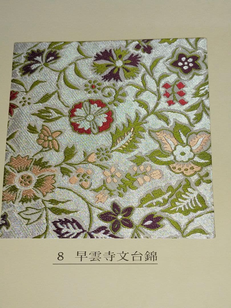 ♥選茶道裂　定価145000円　全２巻　箱付き　実物裂地見本　名物裂地