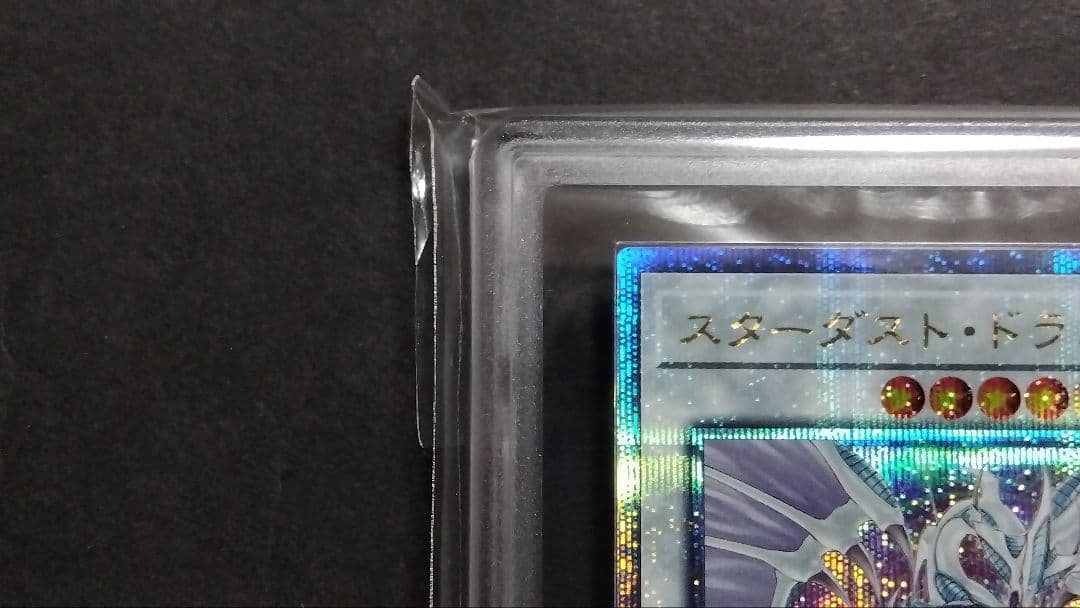 雪*様 【ARS10】「スターダストドラゴン」クオシク 25th シークレット