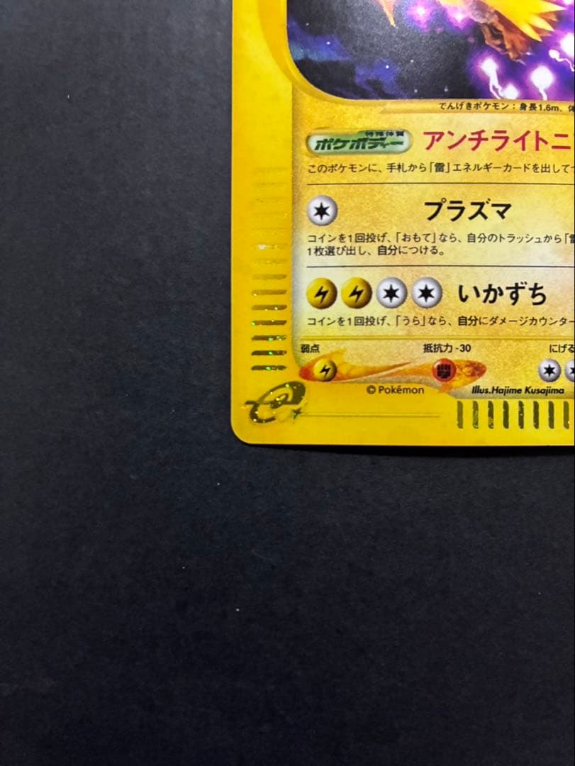 ポケモンカード サンダー e 038/092 拡張パック第2弾 地図にない町