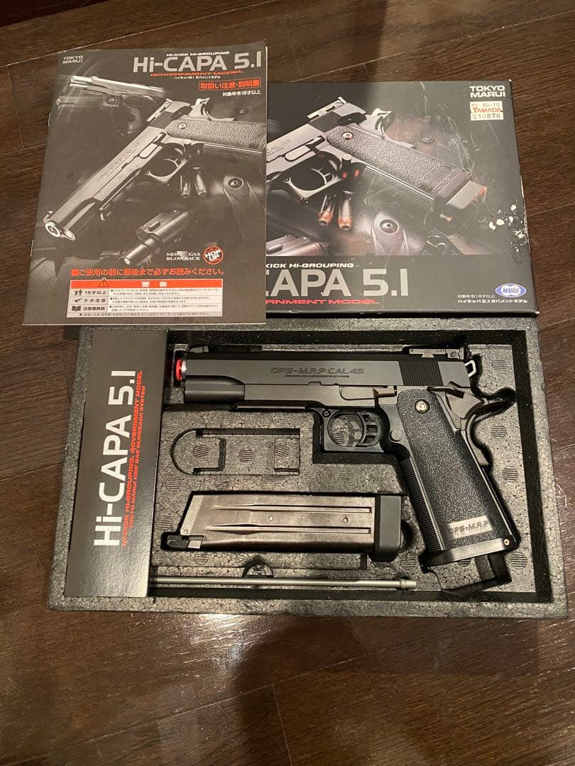 東京マルイ　ハイキャパ5.1 ガスガン