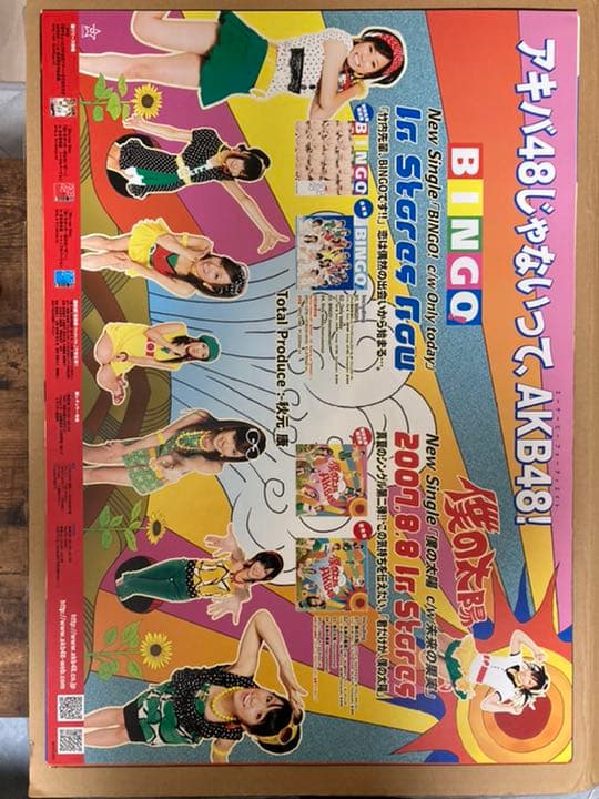 AKB 48 ロマンス、イラネポスターB2 非売品