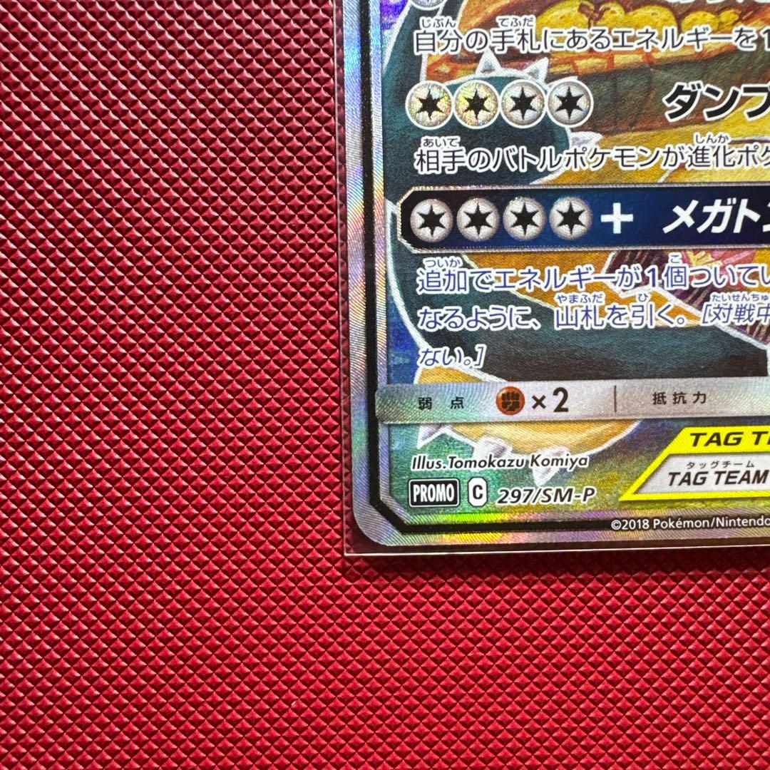 イーブイ＆カビゴンGX PROMO プロモカード 297/SM-P SA