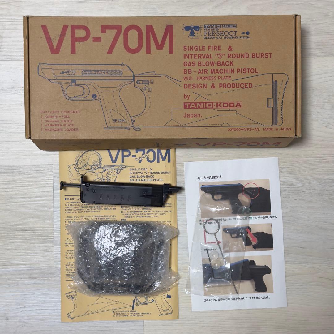 タニオコバ　vp70m フルセット