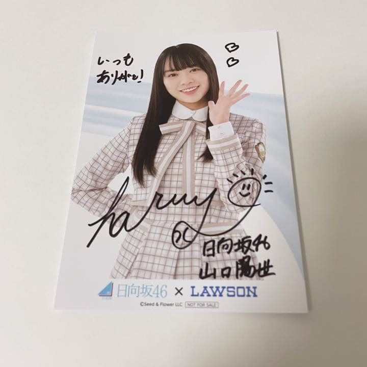 日向坂46 山口晴世 直筆サイン入りポストカード