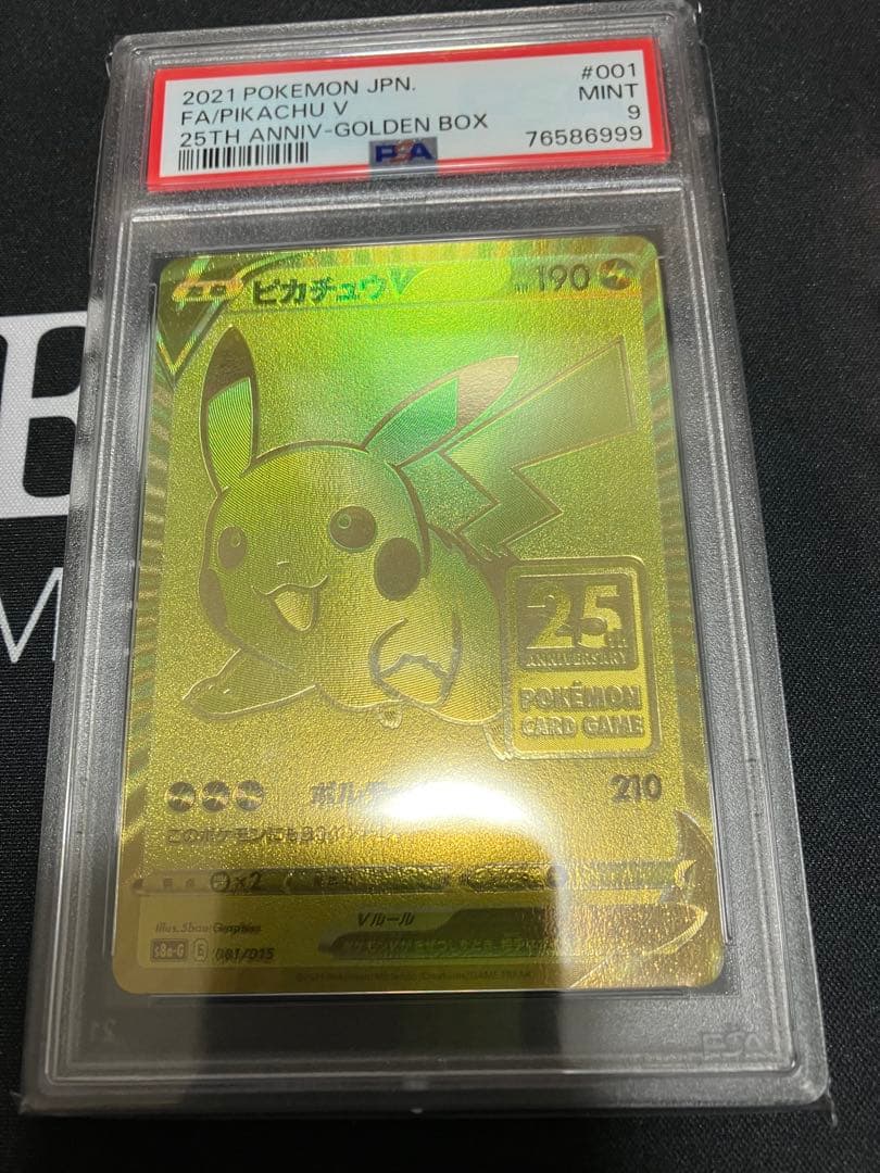 ピカチュウV 25th アニバーサリー ゴールデンピカチュウ　PSA9 プロモ