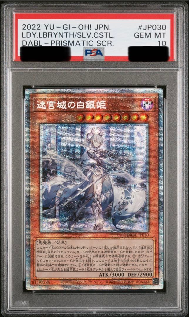 アジア版psa10】迷宮城の白銀姫 レディ・オブ・ザ・ラビュリンス