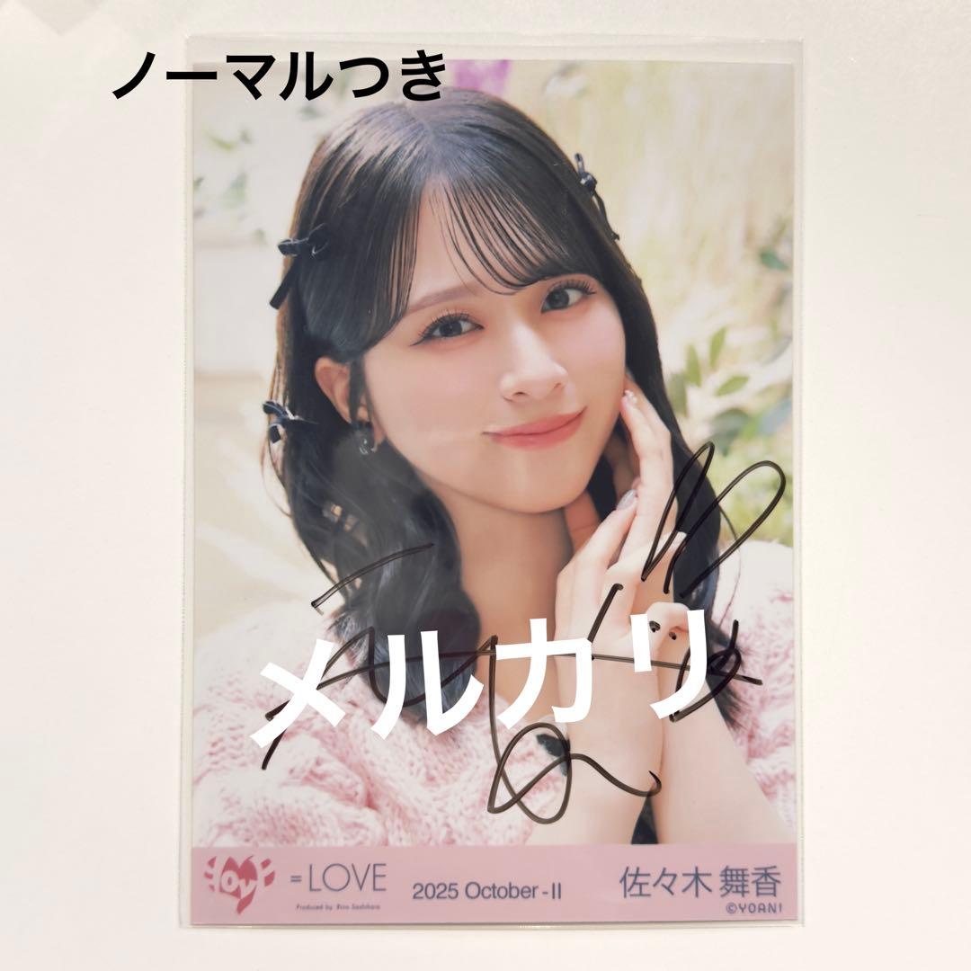 イコラブ 生写真 佐々木舞香 恋人以上、好き未満 MV衣装 コンプ 佐々木