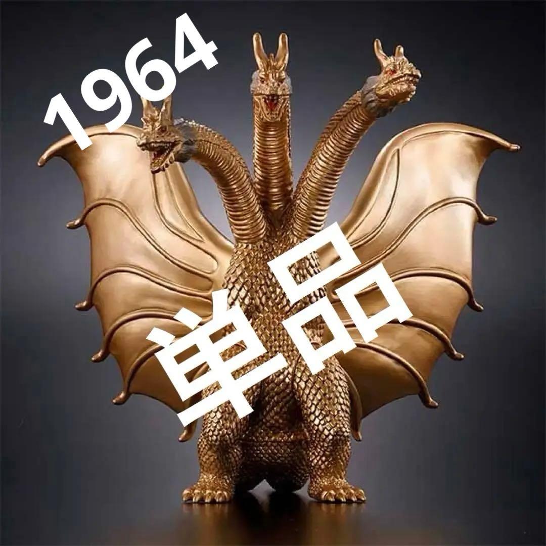 ムービーモンスターシリーズ キングギドラ 1964 ゴジラ・ストア限定