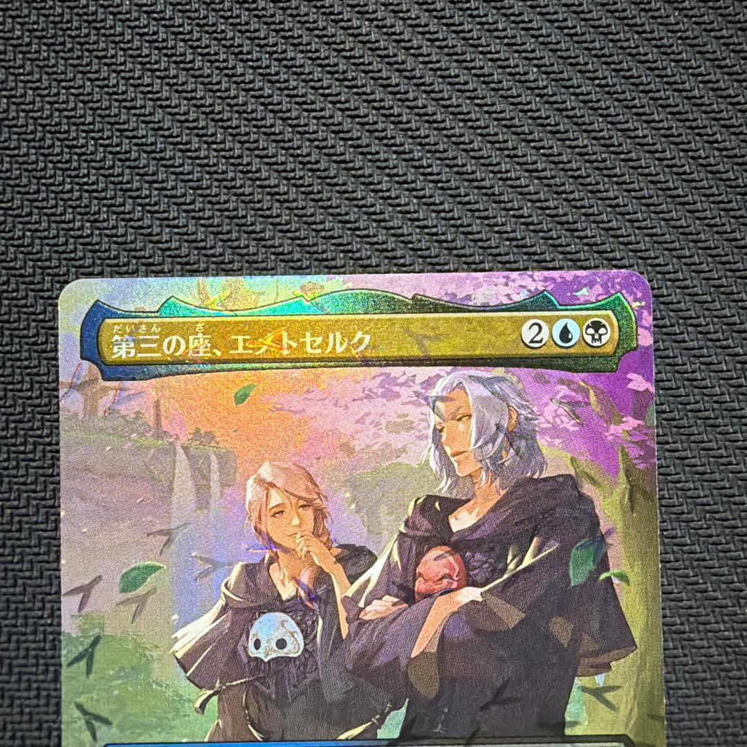 MTG チョコボバンドル 第三の座、エメトセルク 日本語版Foil 1枚