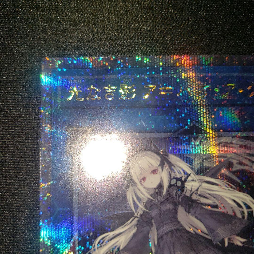 光なき影 アバオアクゥー 25th 【裏面 要 確認 線傷 アクゥー】遊戯王