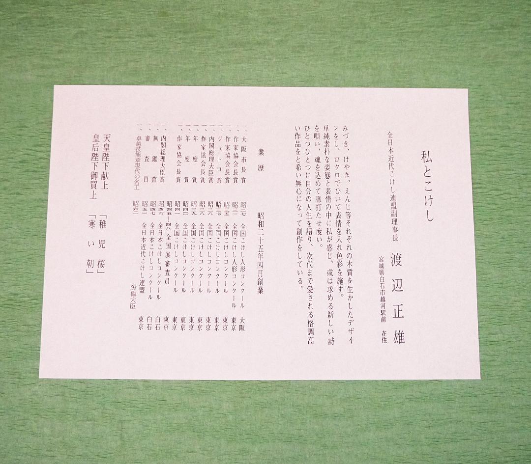 創作こけし 36.5cm 渡辺正雄 無心 Sosaku Kokeshi Doll