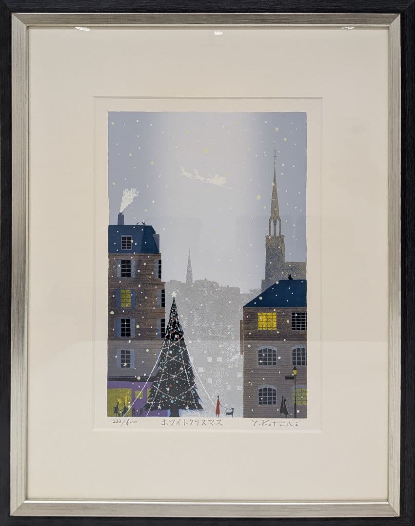 1月限定価格【シルクスクリーン版画】吉岡浩太郎 ホワイトクリスマス