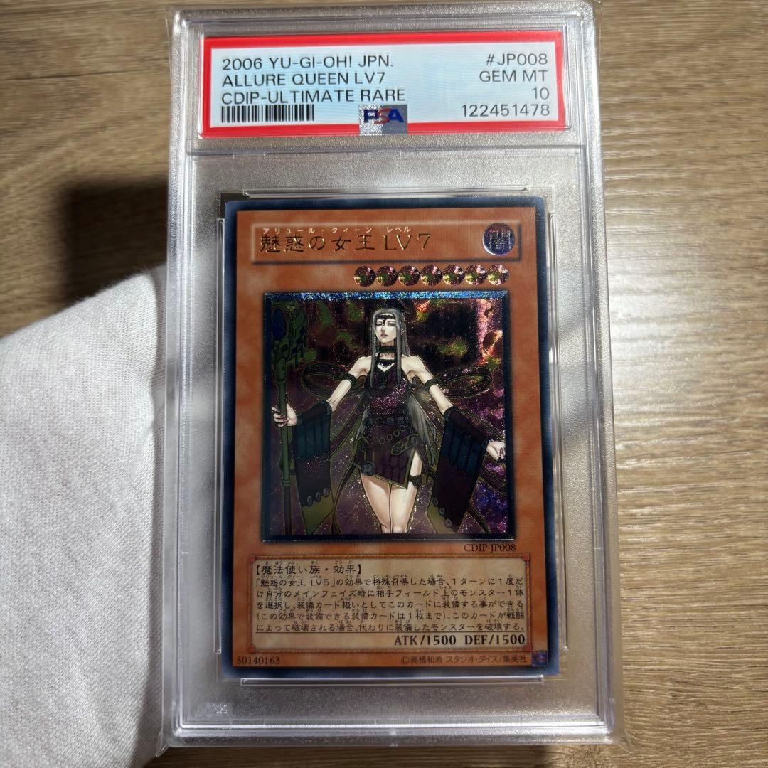 【 鑑定品 PSA10 】　極美品　世界82枚 魅惑の女王 LV7 レリーフ 鑑定品 PSA10 】 極美品 世界82枚 魅惑の女王 LV7 レリーフ