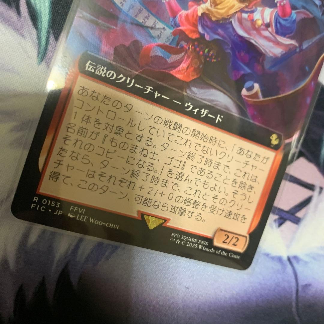 MTG 拡張アート ものまね士、ゴゴ/Gogo, Mysterious Mime - メルカリ