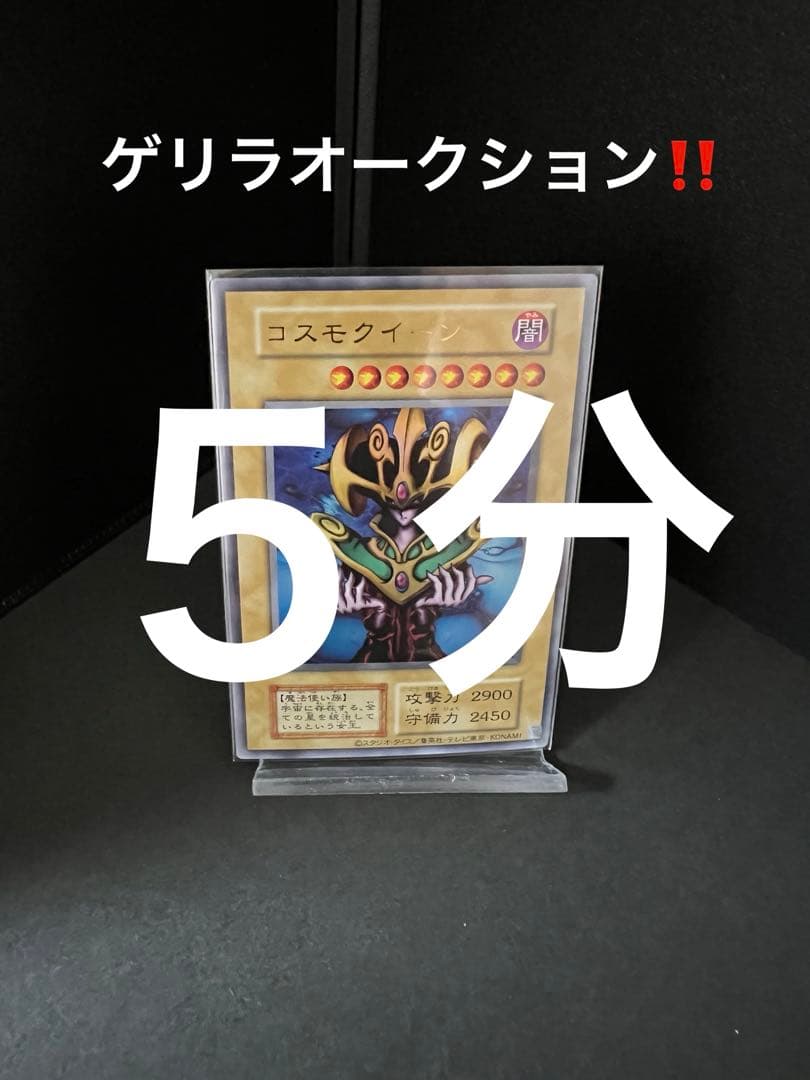 遊戯王 コスモクイーン 極美品 - メルカリ