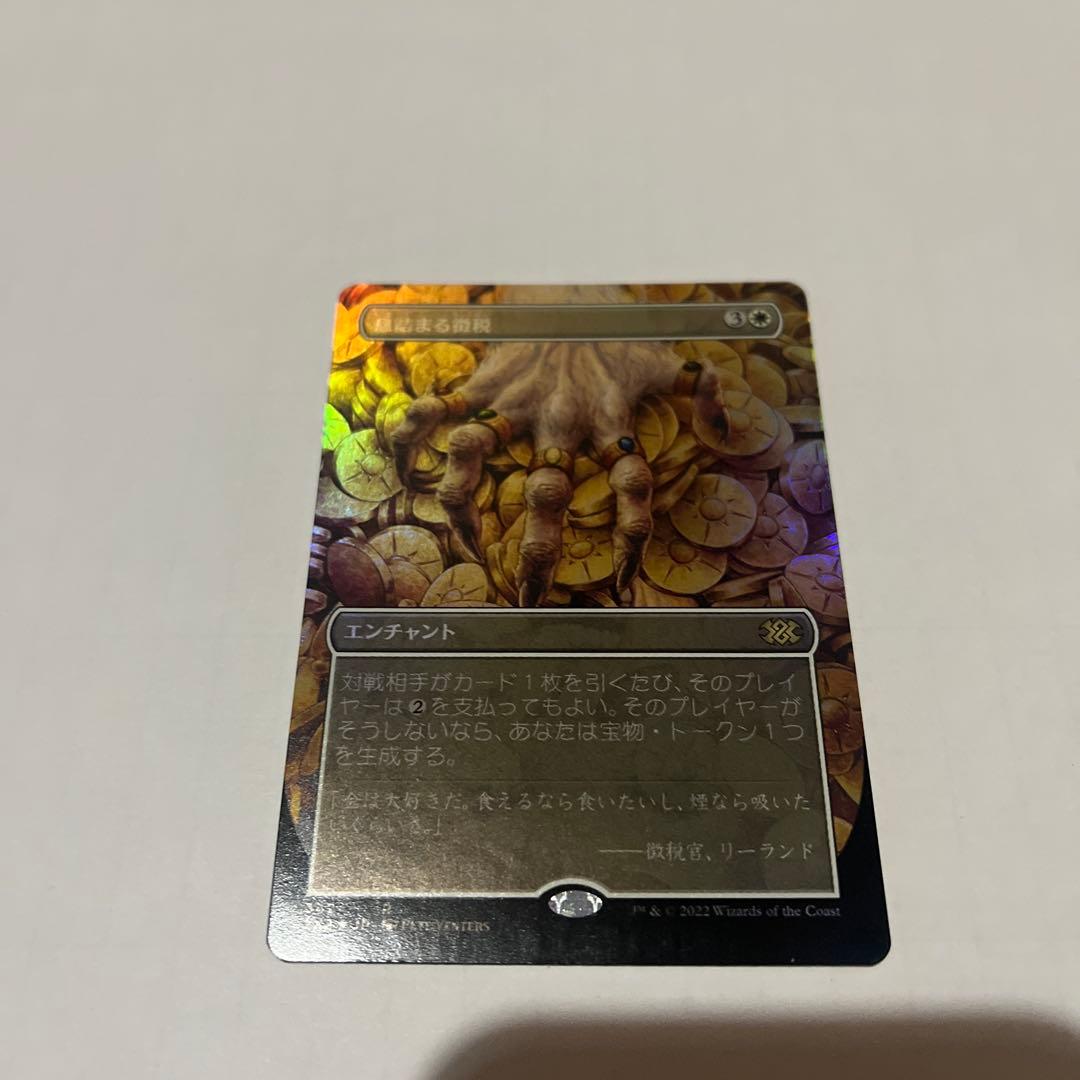 MTG 息詰まる徴税 日本語版拡張FOIL - メルカリ