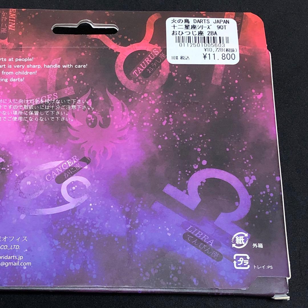 火の鳥　ダーツ　90T バレル 十二星座シリーズ Aries おひつじ座