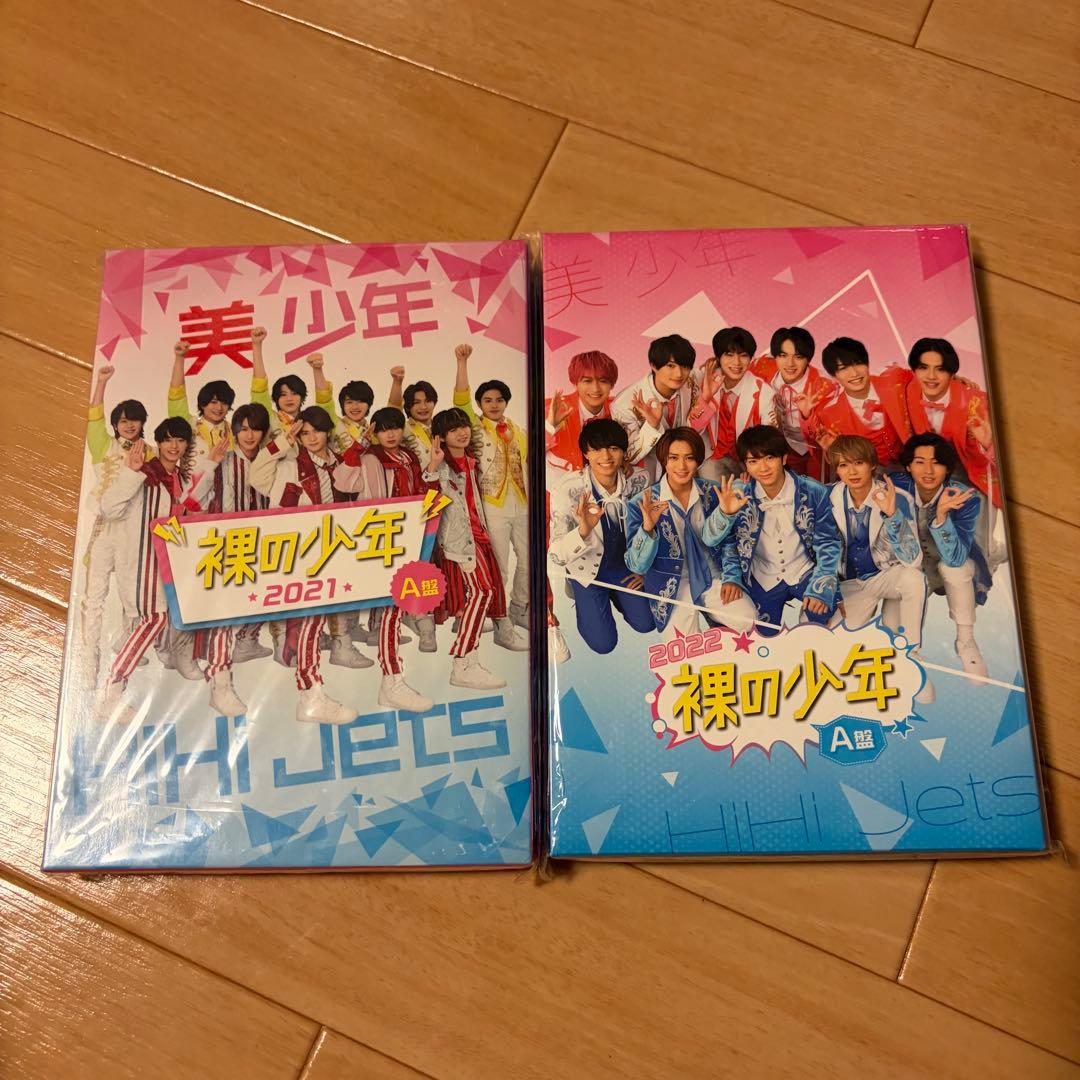裸の少年 2021 2022 DVDセット 美少年 HiHi Jets - メルカリ