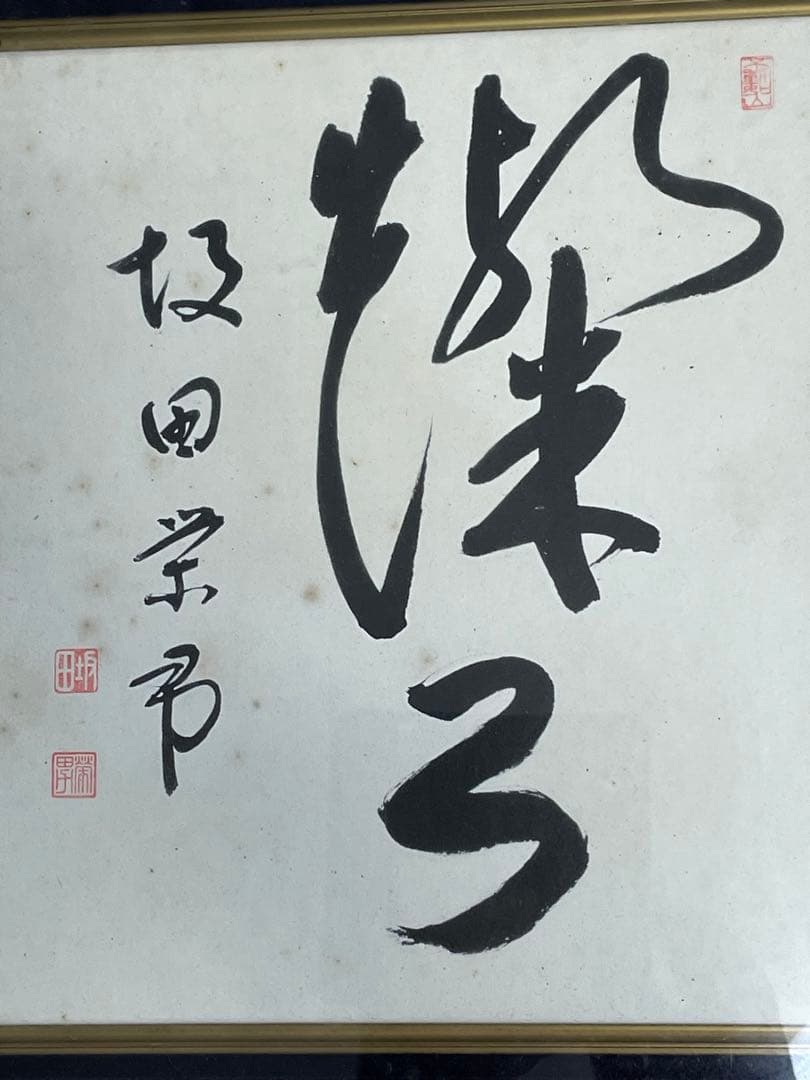 南宋画岸浪柳渓春江獨釣絹本肉筆掛軸