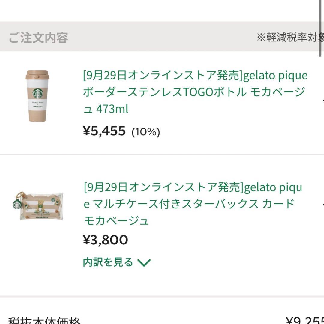 スターバックス　ジェラピケ　マルチケース　スタバ　ジェラピケ　マルチケース