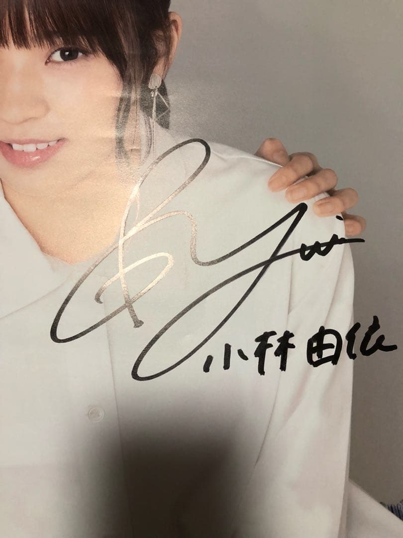 小林由依、土生瑞穂 直筆サイン入りポスター 安価