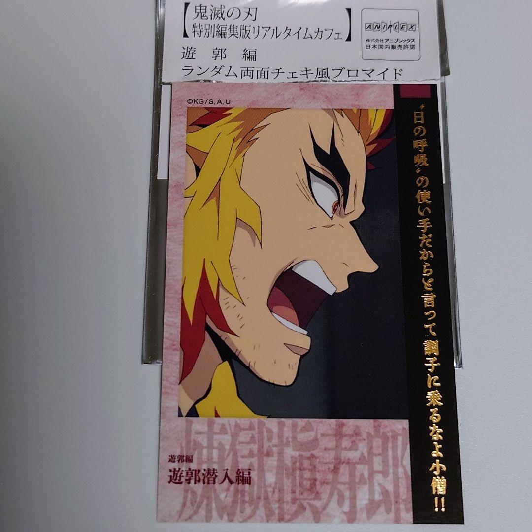 鬼滅の刃 遊郭編 【両面】 チェキ風 ブロマイド 煉獄槇寿郎 炭治郎