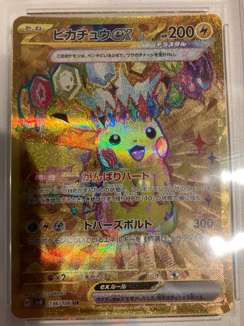【PSA10二連番】ピカチュウex UR　超電ブレイカー　 ポケモンカード
