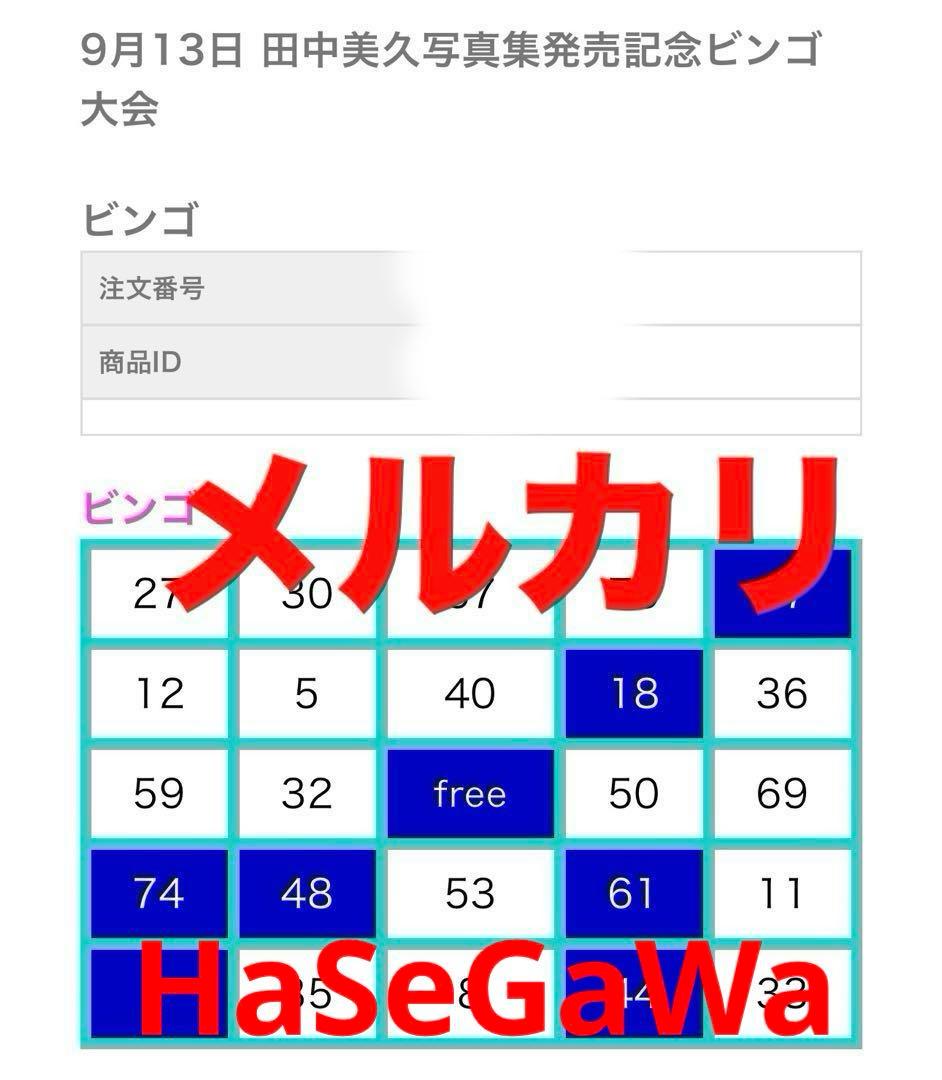非売品　田中美久　オンラインサイン会　当選　直筆サイン入り　A2ポスター