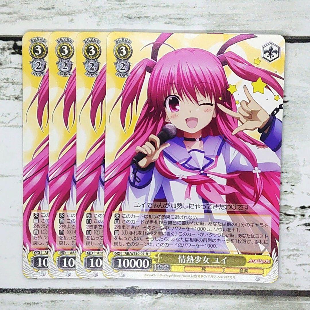 ヴァイスシュヴァルツ 情熱少女 ユイ 4枚 - メルカリ