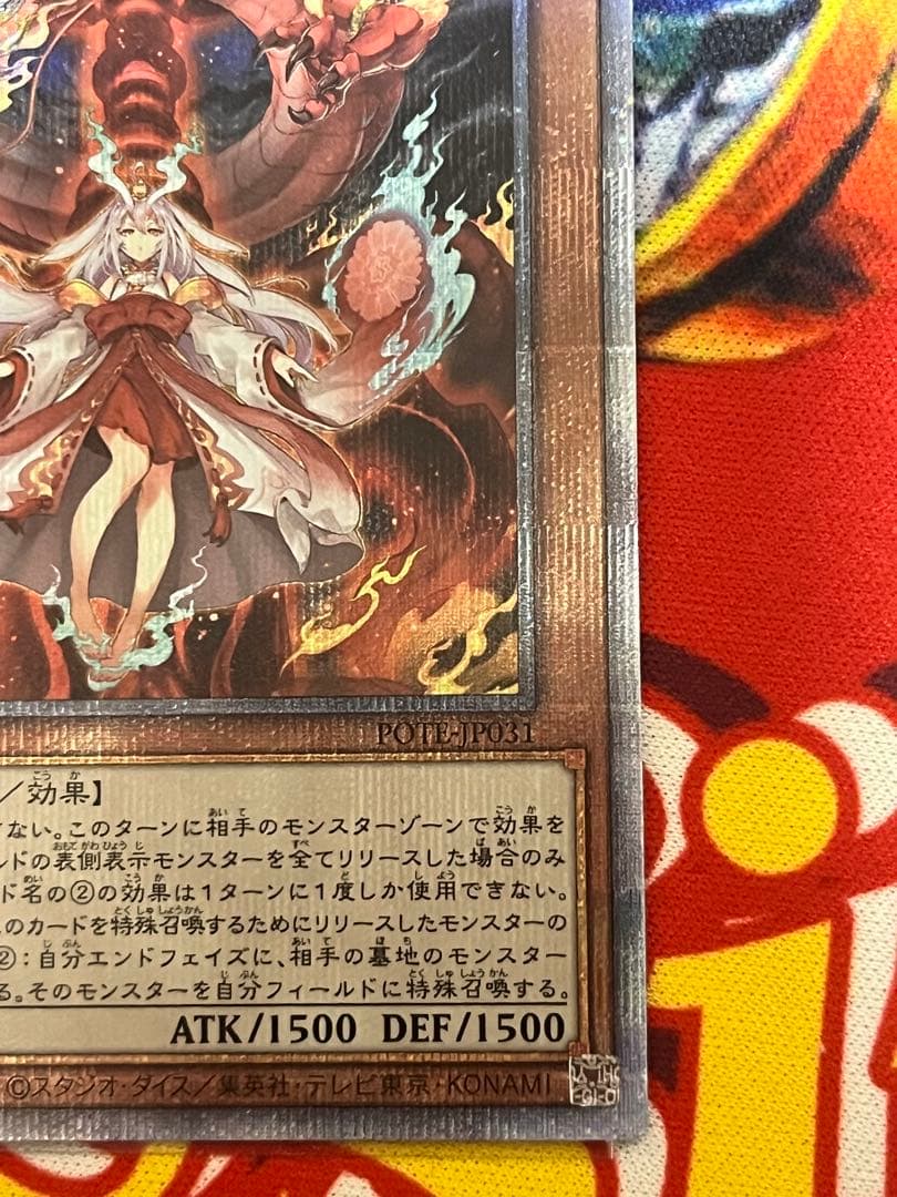 完美品　倶利伽羅天童　プリズマ　プリシク遊戯王