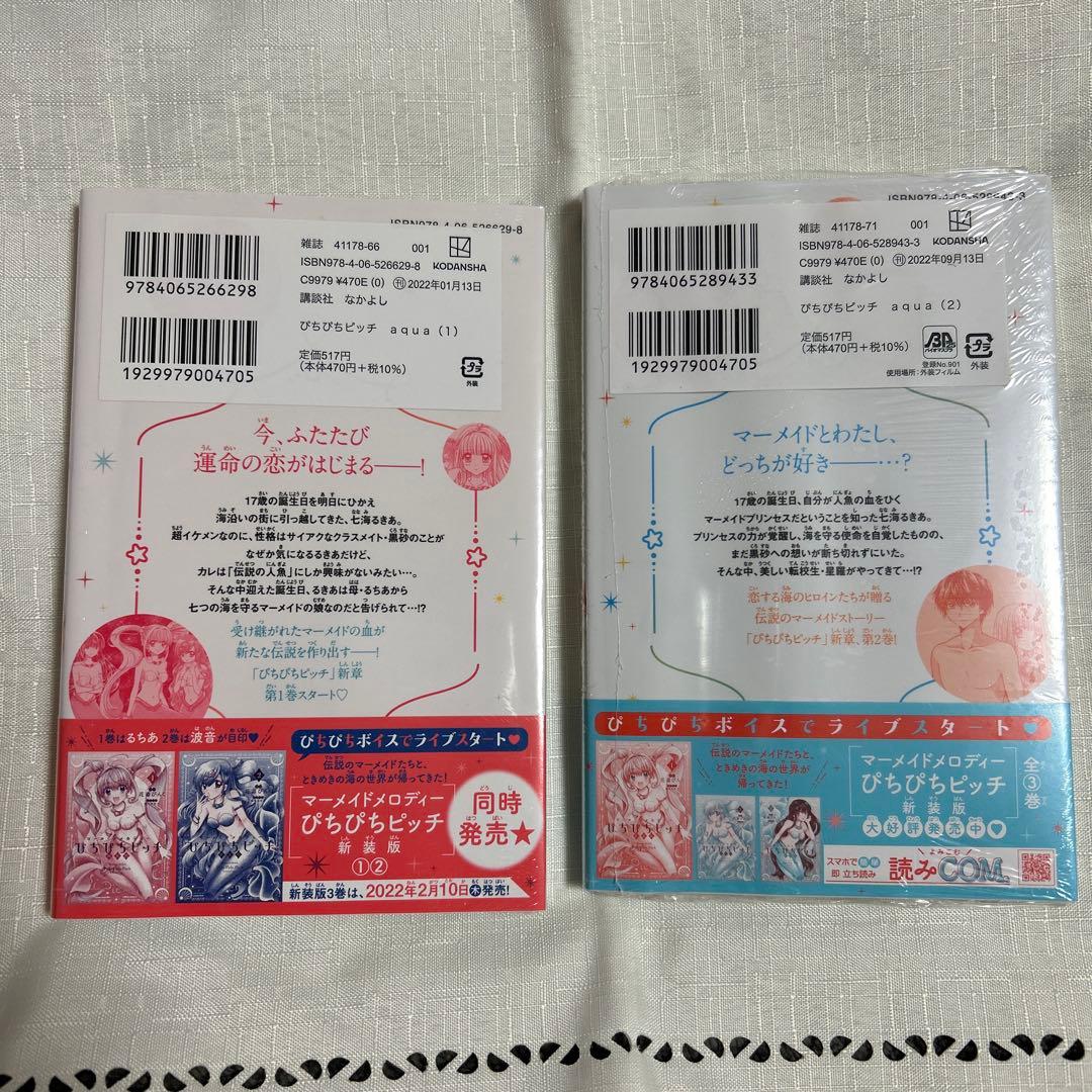 ぴちぴちピッチ 新装版 全巻収納特製ケース ぴちぴちピッチaqua 1 2