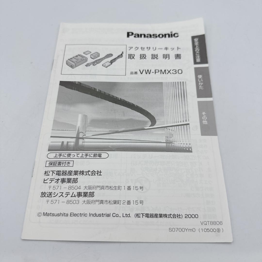 美品】パナソニック NV-MX3000 デジタルビデオカメラ 付属品多数