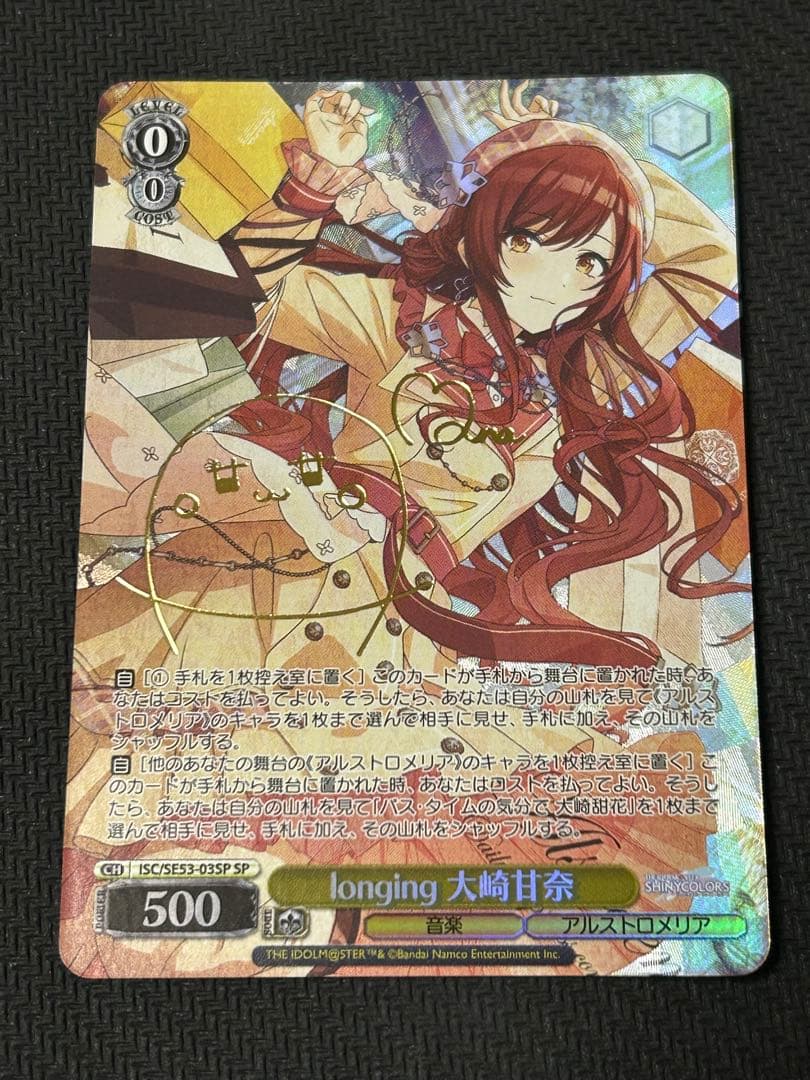 ヴァイスシュヴァルツ シャイニーカラーズ longing 大崎甘奈 sp