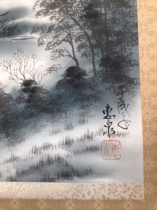 銘恵泉（平成年）富士山水画 日本画 掛け軸 掛軸 水墨画 風景画