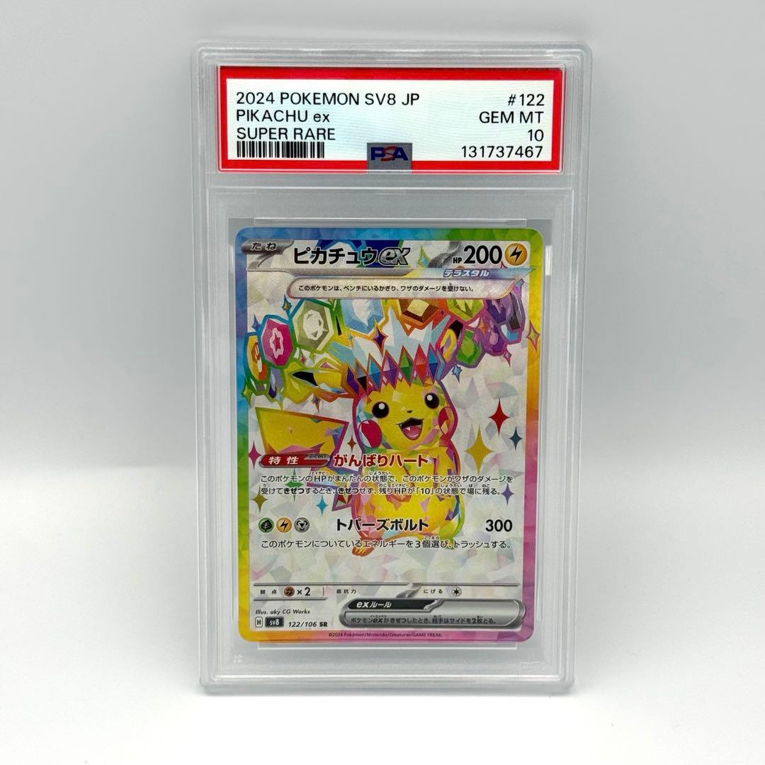 【PSA10 連番】ピカチュウ SR RR 122/106 超電ブレイカー