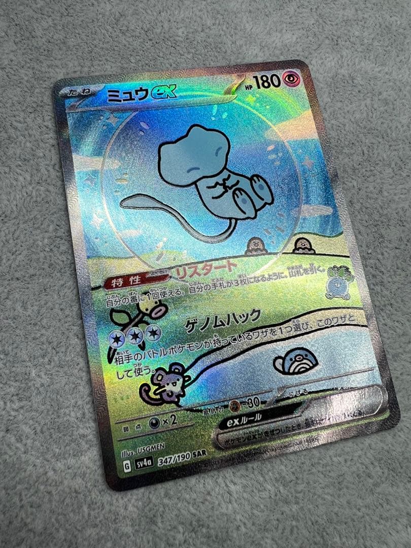 ミュウex SAR 347/190 美品 スリーブ保管 シャイニートレジャー