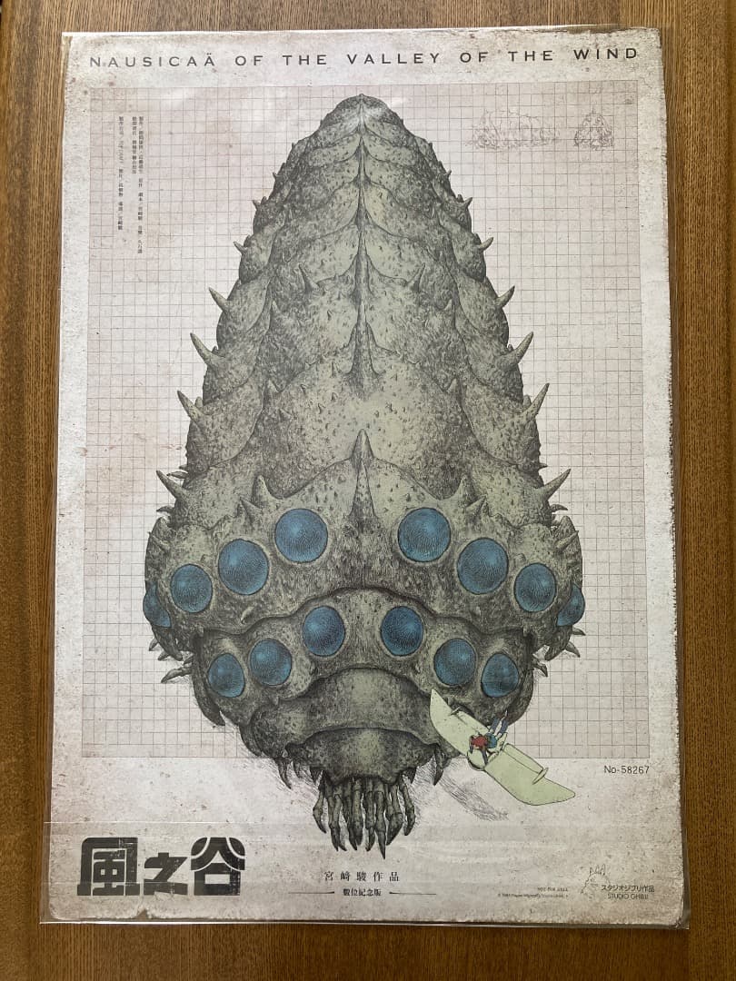 風の谷のナウシカ 台湾限定ポスター(スタジオジブリ、王蟲、映画) 風の