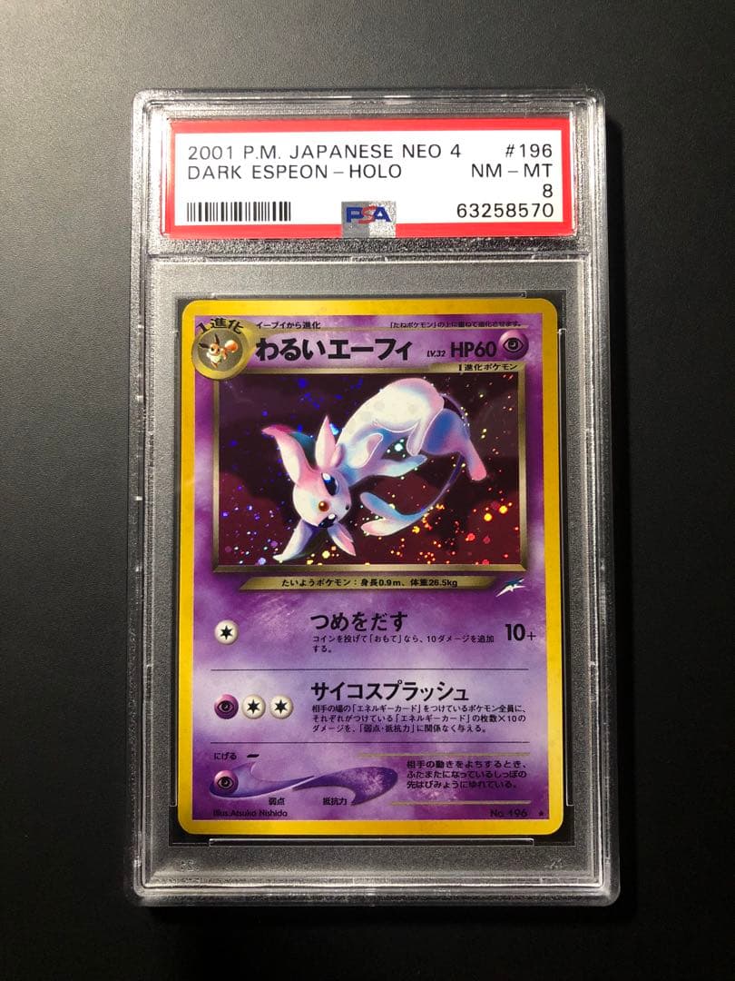 PSA8】わるいエーフィ ホロ 旧裏 No.196 ポケモンカードゲーム