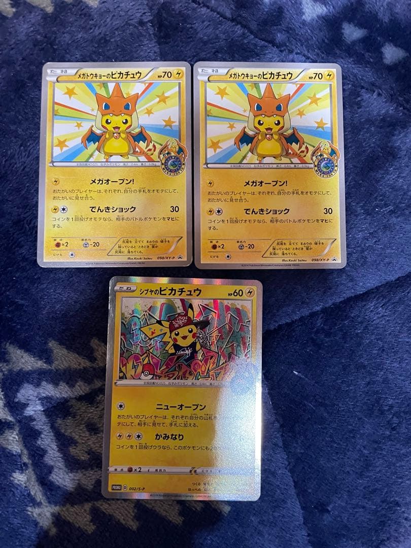 メガトウキョーのピカチュウ　2枚 メガトウキョーのピカチュウ 098/XY-P｜ポケカシングルカード通販