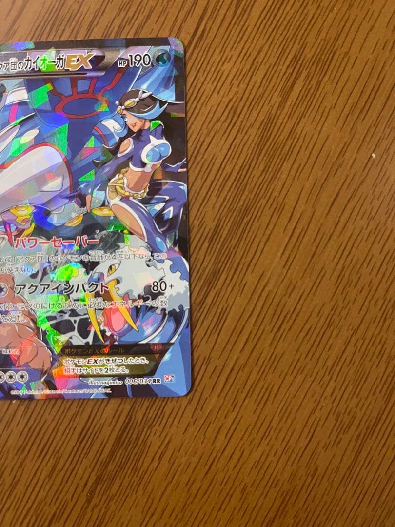 センタリング○ 極美品 アクア団のカイオーガEX 006/034 RR CP1 - メルカリ