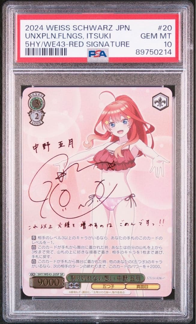 最 安値ゲーム・おもちゃ・グッズ - PSA 10 中野五月 ヴァイス