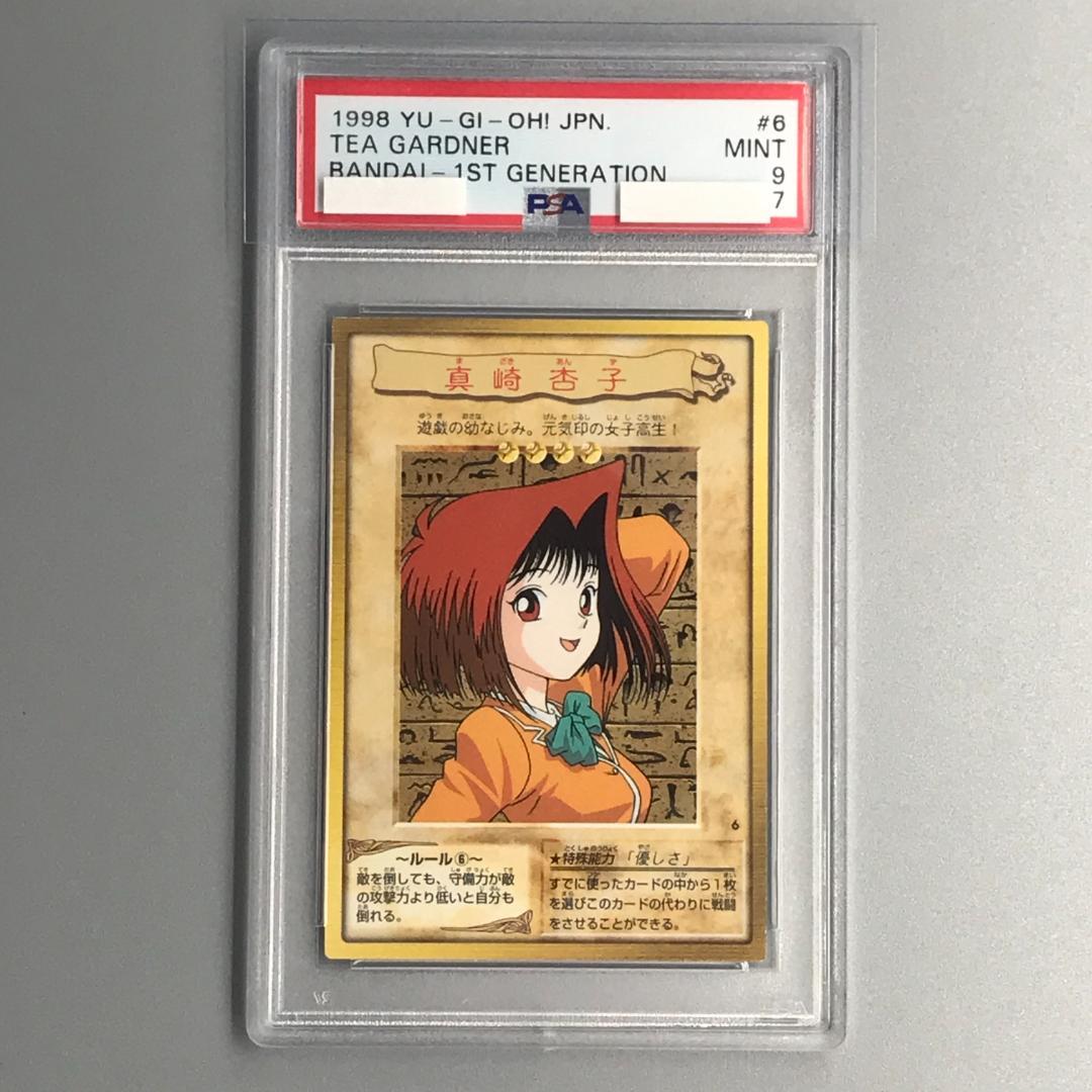 遊戯王 真崎杏子 バンダイ版 PSA9