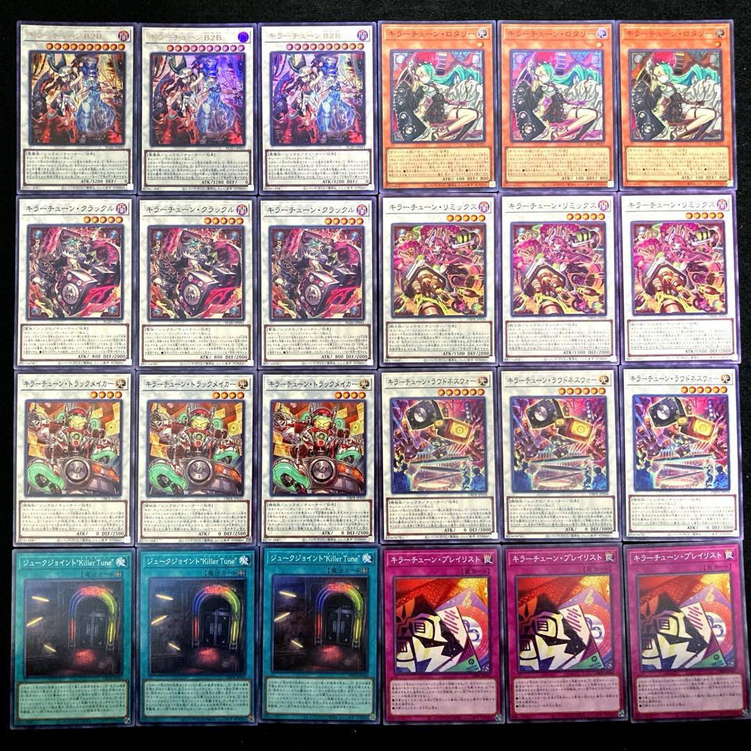 匿名配送 遊戯王 キラーチューン デッキパーツ 8種類24枚 - メルカリ