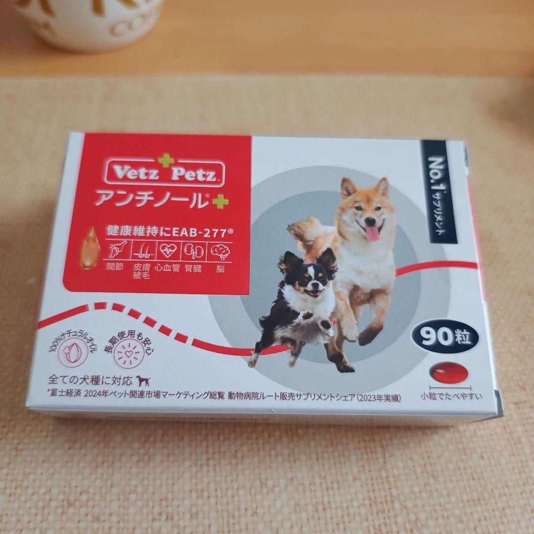 Vetz Petz アンチノール 90粒