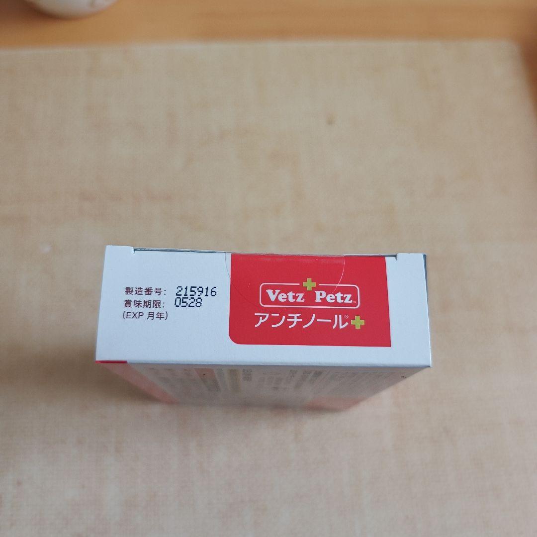 Vetz Petz アンチノール 90粒