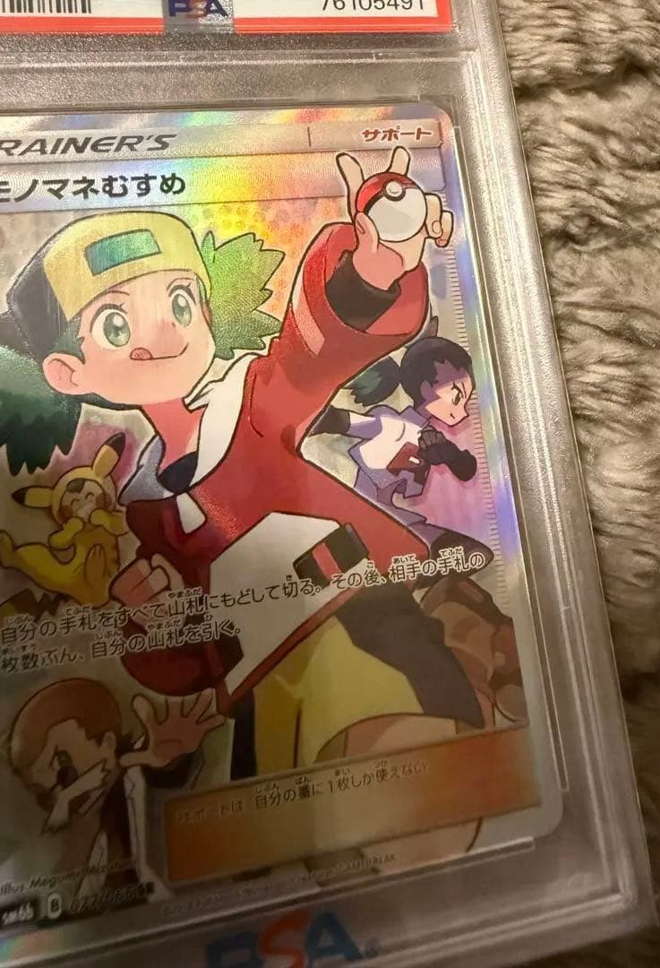 圧倒最安値‼️ワンオーナー‼️モノマネむすめ SR PSA10 チャンピオンロード