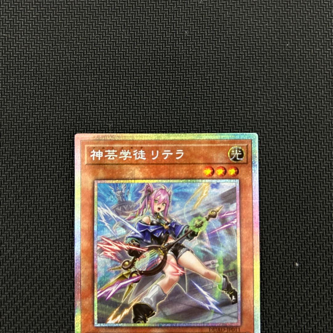遊戯王 神芸学徒 リテラ プリズマ