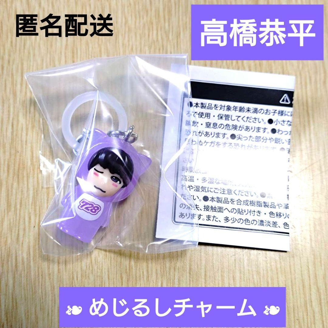 高橋恭平 めじるしチャーム なにわ男子1stDOME LIVE 'VoyAGE' - メルカリ