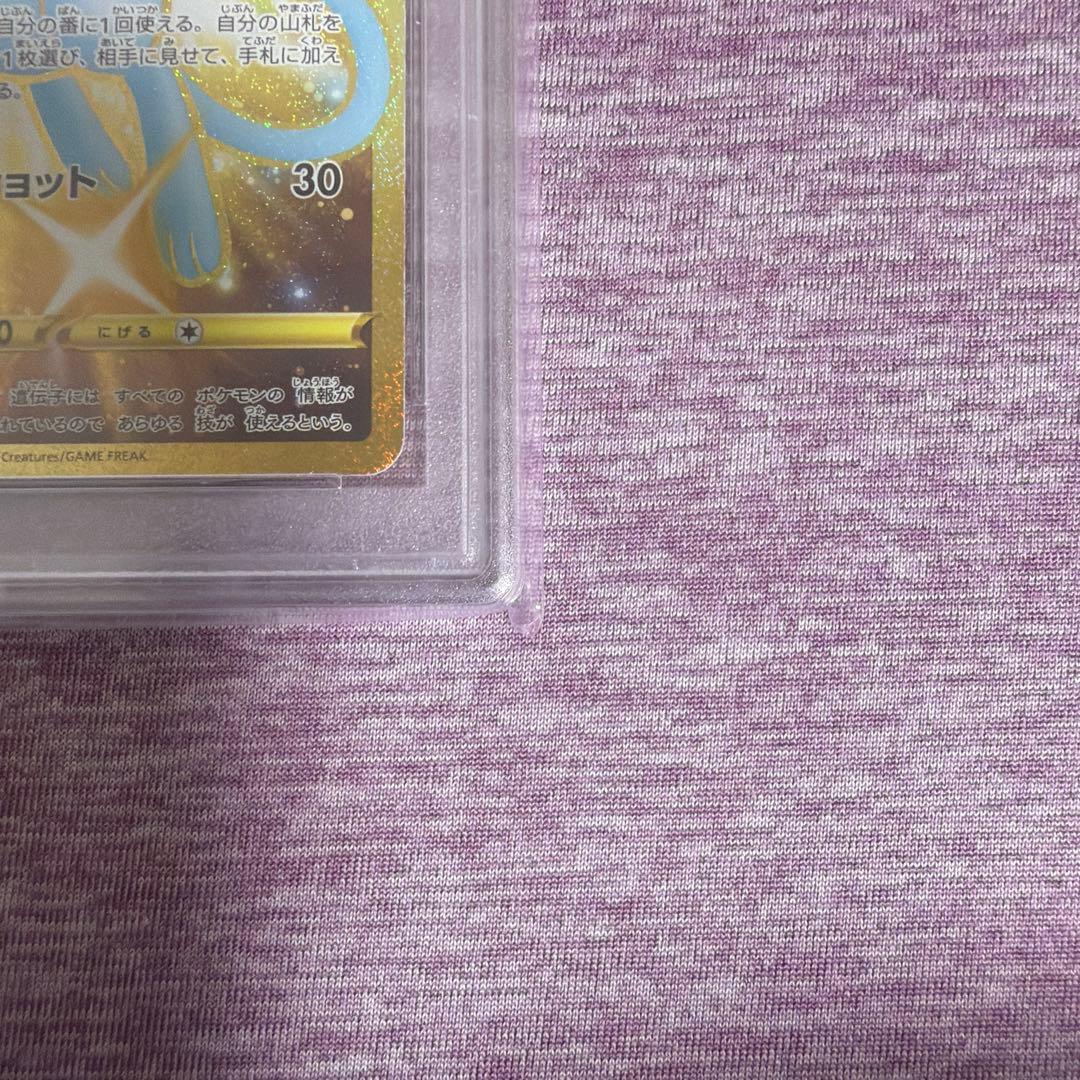 ミュウur psa10