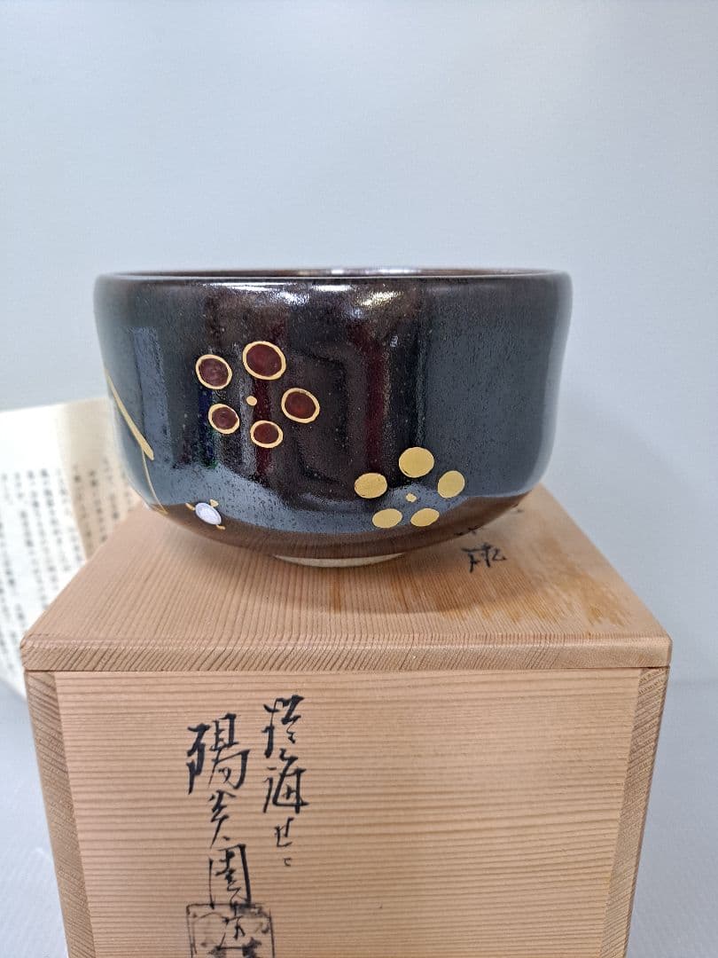 抹茶茶碗 膳所焼 淡海ぜぜ 陽炎園造 干支 巳 共箱